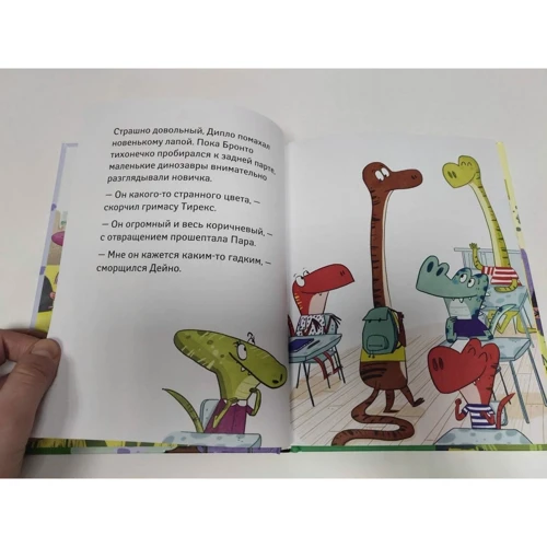 Пьер Жемм: Школа динозавров. Бронтозавр - новенький в классе: Автор Пьер Жемм