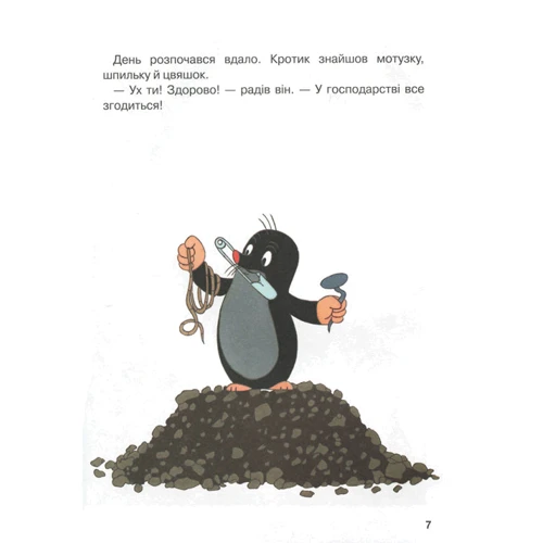 Гана Доскочилова, Зденек Мілер, Едуард Петішка: Кротик. Велика книга: Количество страниц 208