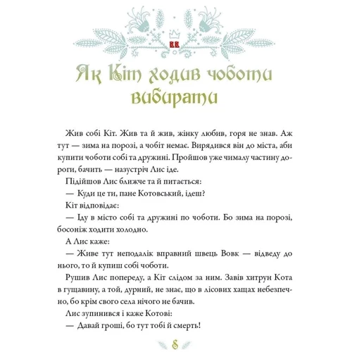 Українські казки: ISBN 978-617-17-0533-3