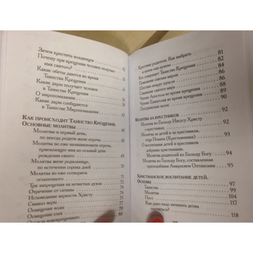 Хрещення вашої дитини. Все, що потрібно знати: Обкладинка М'яка