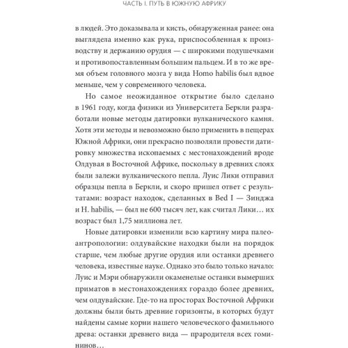 Ли Бергер, Джон Хокс: Почти человек. Как открытие Homo naledi изменило нашу историю: Количество страниц 320