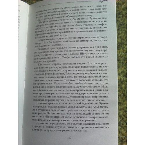 Эрагон. Наследие: Автор Кристофер Паолини
