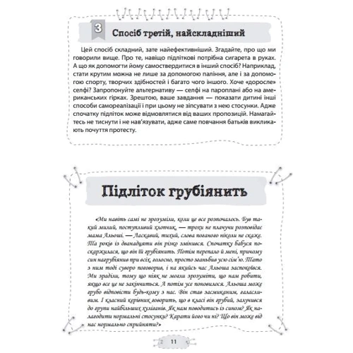 Анна Гресь. Як прігорнуті кактус? Для турботливих батьків.: Жанр Психологія і розвиток дітей
