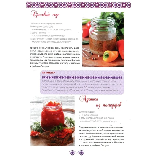 Грузинская кухня: Количество страниц 72