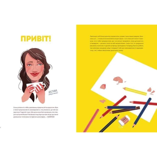 Юстина Бережніцка: Креативний нотатник Кав'ярня. Мій перший бізнес: Виробник Видавництво Старого Лева