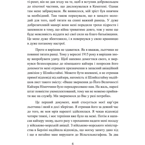 Ганс Баур: Особистий пілот Гітлера. Спогади обергруппенфюрера СС. 1939 - 1945: Автор Ганс Баур