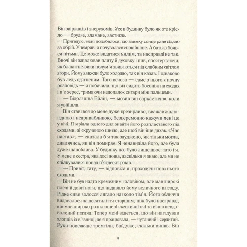 Отесса Мошфег: Ейлін: Обложка Твердая