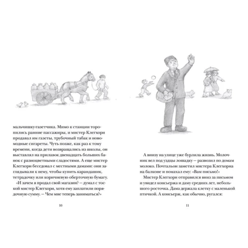 Джудит Керр: Мистер Клегхорн и его тюлененок: ISBN 978-5-906640-95-6