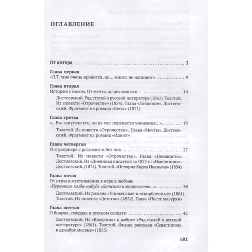 В. Б. Ремізов: Толстой і Достоєвський. Брати по совісті: Обкладинка Тверда