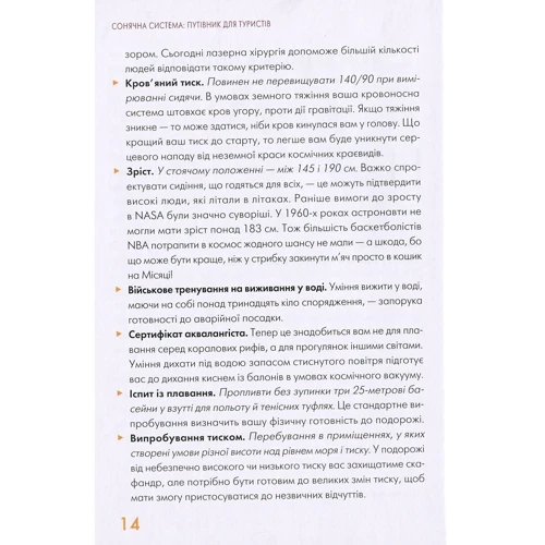 Олівія Коскі, Джані Ґріцевіч: Сонячна система. Путівник для туристов: Виробник Жорж