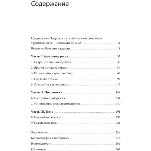 Бред Сталберг, Стів Магнесс: На піку. Як підтримувати максимальну ефективність без вигорання: Обкладинка Тверда