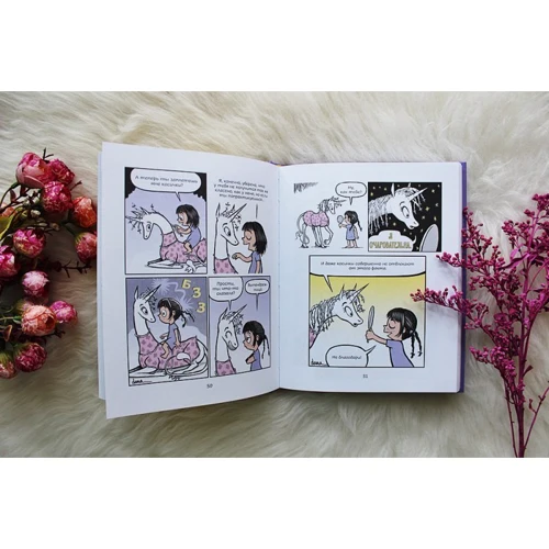 Дана Симпсон: Фиби и единорог: ISBN 978-5-00117-278-9