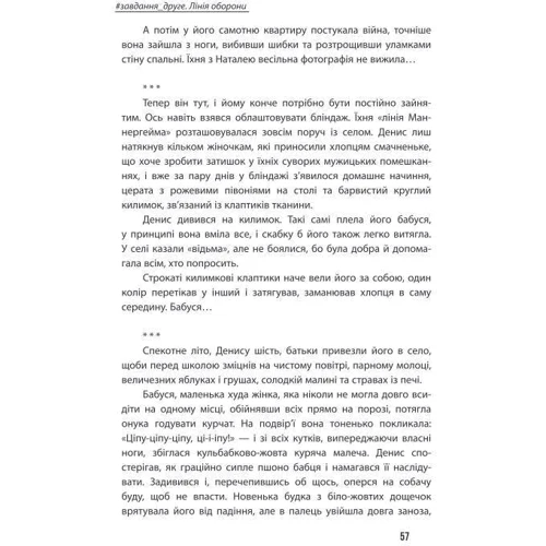 Неспілка. Неказки: Производитель Відкриття