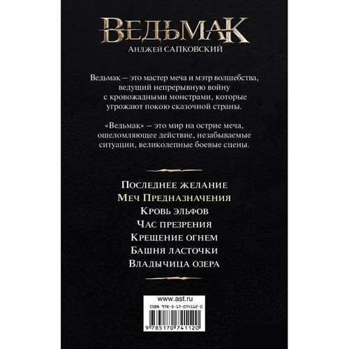 Комплект книг Відьмак: Останнє бажання + Меч призначення + Кров ельфів + Година презирства + Хрещення вогнем + Вежа ластівки + Володарка озера + Сезон гроз фото 7