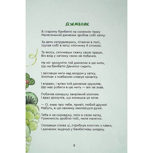 Наталя Емха: Мамині вірші: ISBN 978-966-279-185-3