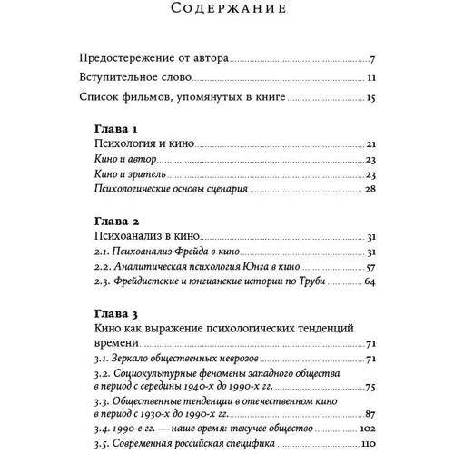 Тетяна Салахіева-Талал: Психологія в кіно. Створення героїв і історій: Виробник Паблішер