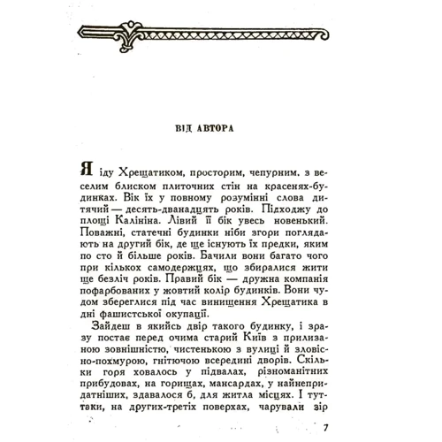 Г. Григор'єв: У старому Києві: Кількість сторінок 357