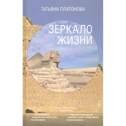 Тетяна Платонова: Дзеркало життя