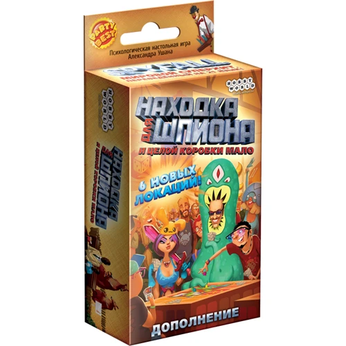 Настольная игра Hobby World Находка для шпиона. И целой коробки мало (дополнение) (1475) фото 13