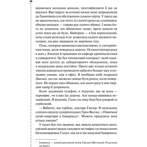 Саймон Бекетт: Записано на кістках: Обложка Твердая
