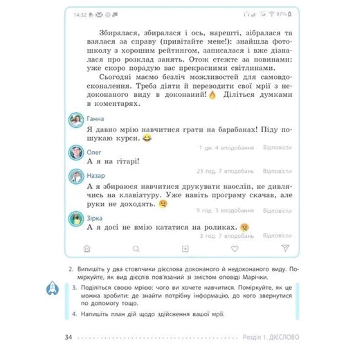 Інна Літвінова: Українська мова. 7 клас. Підручник: Жанр Школьникам и абитуриентам