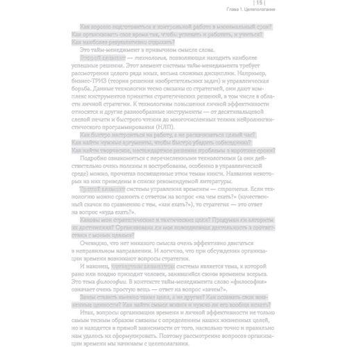 Тайм-менеджмент. Полный курс: Учебное пособие: Обложка Твердая