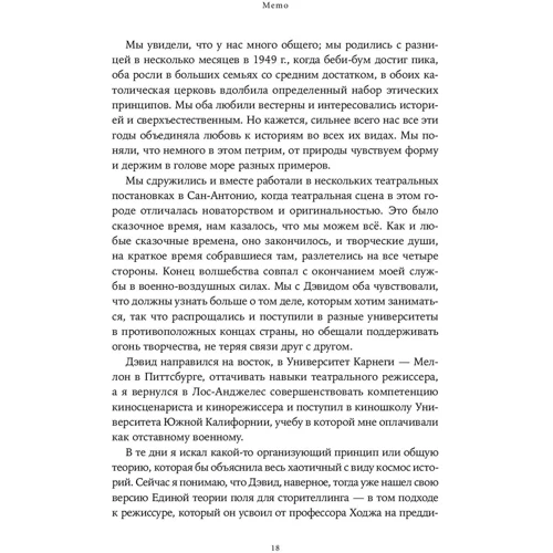 Девід Маккенна, Крістофер Воглер: Memo. Секрети створення структури і персонажів у сценарії: Обкладинка Тверда