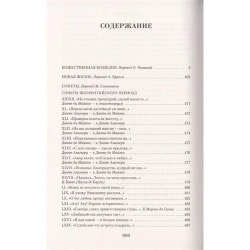 Данте Алигьери: Малое собрание сочинений: Производитель Азбука