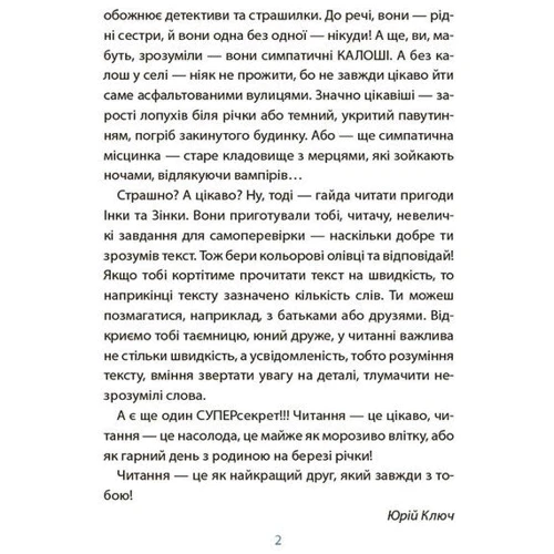 Юрій Ключ: Рожеві калоші та пугало з книжкового шафи. Читанка-страшилка із завданнями. 6-7 років: ISBN 978-617-00-4156-2