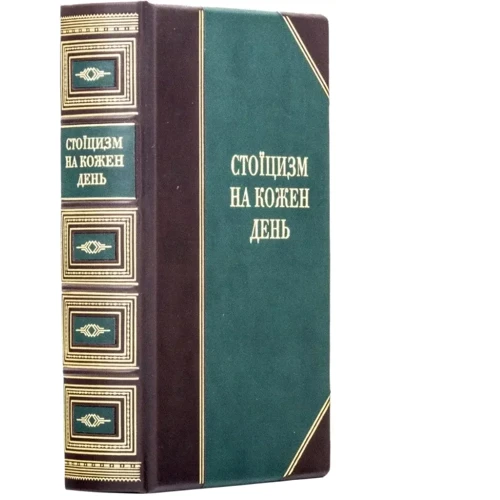 Стоїцизм на кожен день: ISBN 0302006153