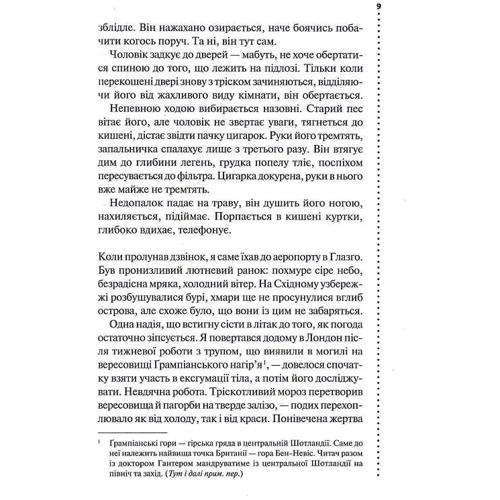 Саймон Бекет: Записано на кістках. Інше розслідування: ISBN 978-617-15-0021-1