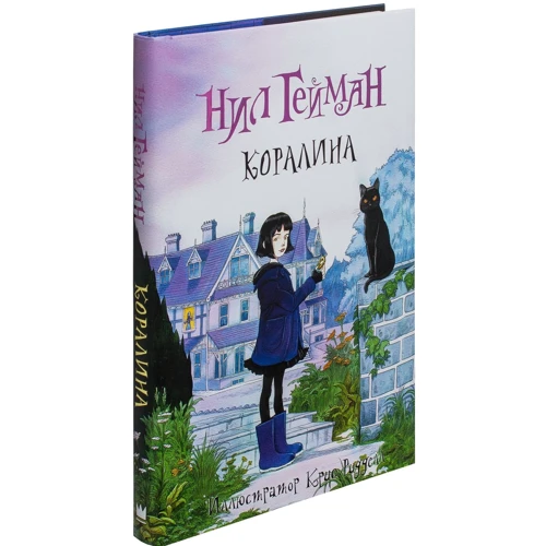 Коралина