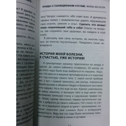 Правда про тазостегновому суглобі: Життя без болю: Кількість сторінок 192
