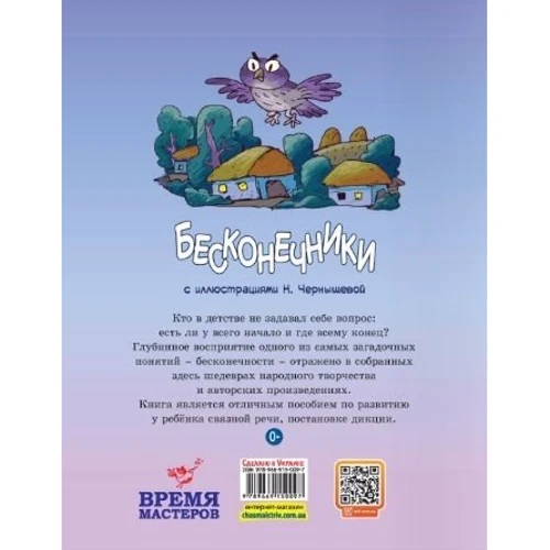 безкінечник: ISBN 978-966-915-009-7