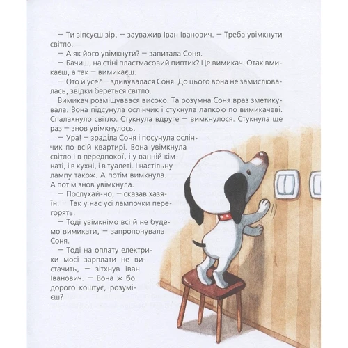 Андрій Усачов: Знаменита собачка Соня (малий. Є. Антоненков): ISBN 978-966-429-584-7