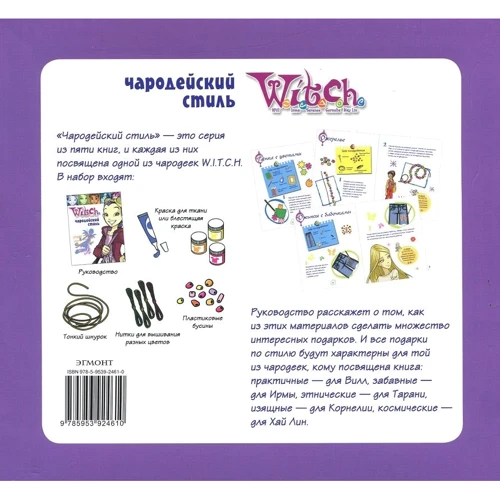 W.I.T.C.H. Чародейский стиль. хай Лін: Обкладинка М'яка