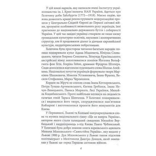Проект "Україна". Австрійська Галичина: Жанр Україна