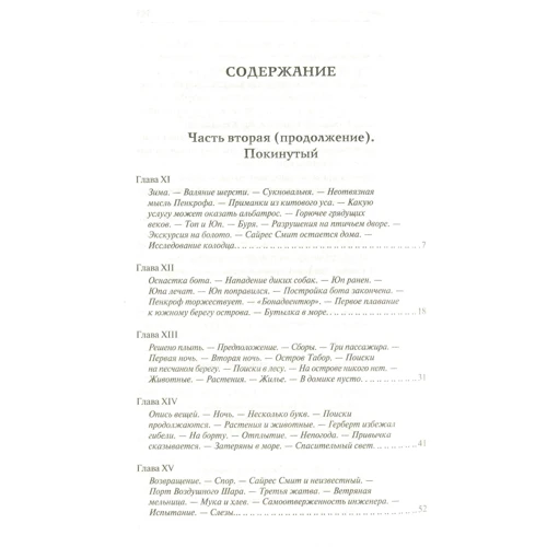 Жюль Верн: Таємничий острів. Частина 2: Жанр пригоди