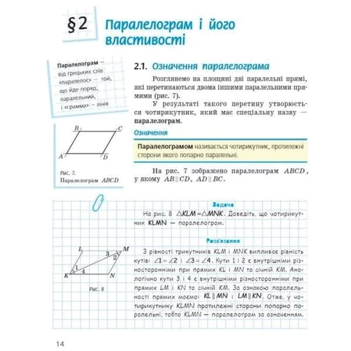 Єршова, Голобородько, Крижановський, Єршов: Геометрія. Підручник 8 клас: Жанр Школьникам и абитуриентам