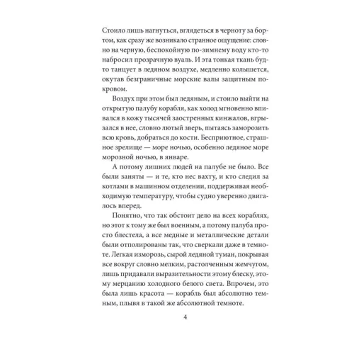 Ірина Лобусова: Мис Черних сов: Кількість сторінок 416