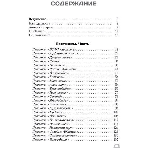 Дмитрий Леушкин: Турбо-Суслик. Протоколы фото 8