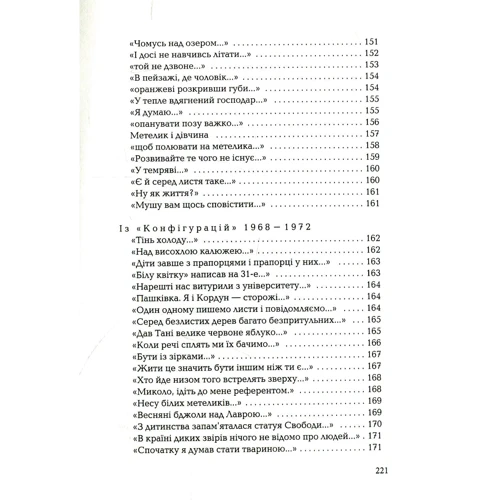 Микола Воробйов: Гора і квітка: ISBN 978-617-585-174-6