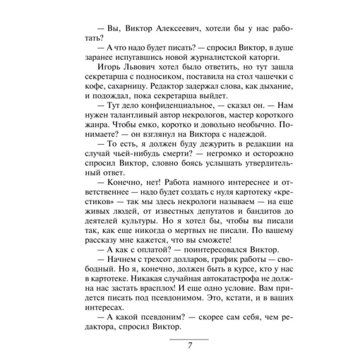 Андрій Курков: Пікнік на льоду: Жанр Современная проза