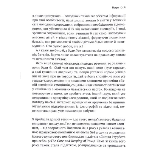 Кара Неттерсон: Тонке мистецтво виховання синів: Кількість сторінок 256