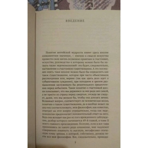 Артур Шопенгауер. Афоризми життєвої мудрості: Кількість сторінок 256