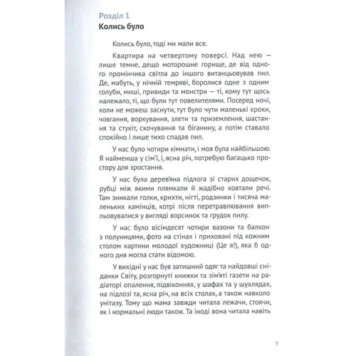 Фін-Олей Генріх: Мауліна Шмітт. Книга 1. Моє зруйноване королівство: Обкладинка Твердая