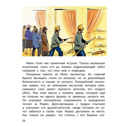 Виктор Драгунский, Аркадий Минчковский: Цирк, да и только!: Количество страниц 64