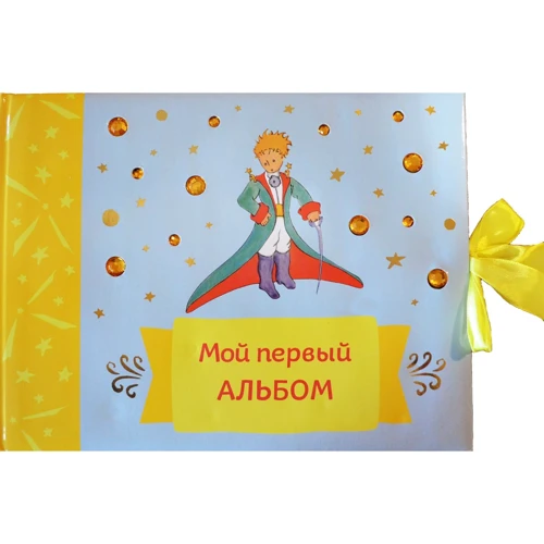 Мой первый альбом (на завязках)