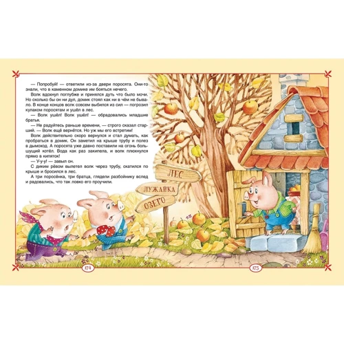 Большая книга сказок для малышей: Обложка Твердая