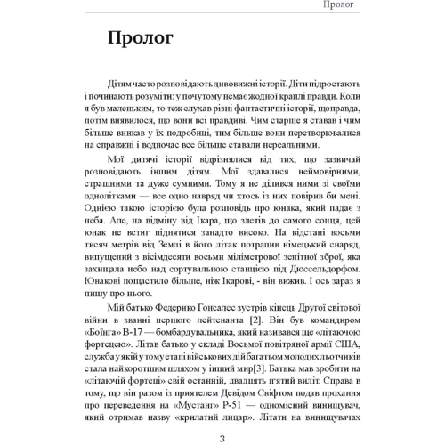 Лоуренс Гонсалес: Залишитися живим. Психологія поведінки в екстремальних ситуаціях: Виробник Скіф